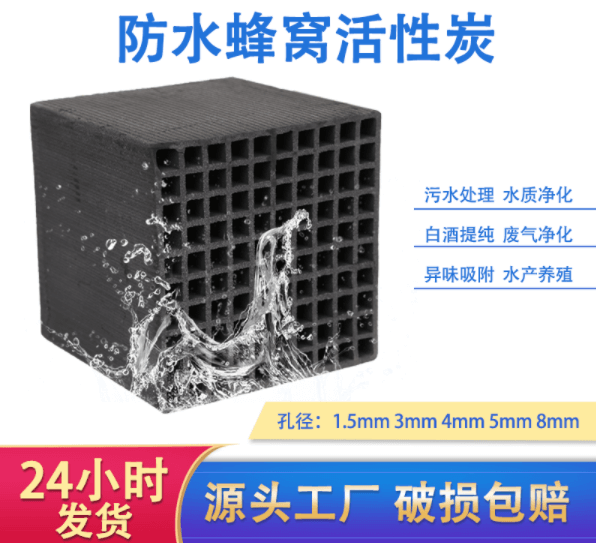 廠家直銷<a href=http://m.mc520.cn/fwzhxt/ target=_blank class=infotextkey>蜂窩活性炭</a>