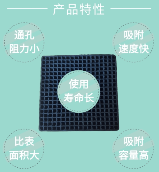 800碘值<a href=http://m.mc520.cn/fwzhxt/ target=_blank class=infotextkey>蜂窩活性炭</a>產(chǎn)品特點(diǎn)