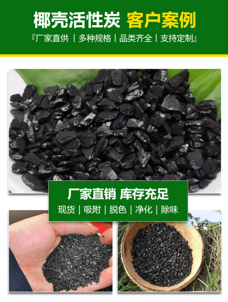 <a href=http://m.mc520.cn/ykhxt/ target=_blank class=infotextkey>椰殼活性炭</a>案例