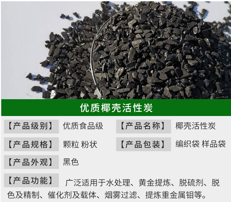 <a href=http://m.mc520.cn/ykhxt/ target=_blank class=infotextkey>椰殼活性炭</a>優(yōu)勢
