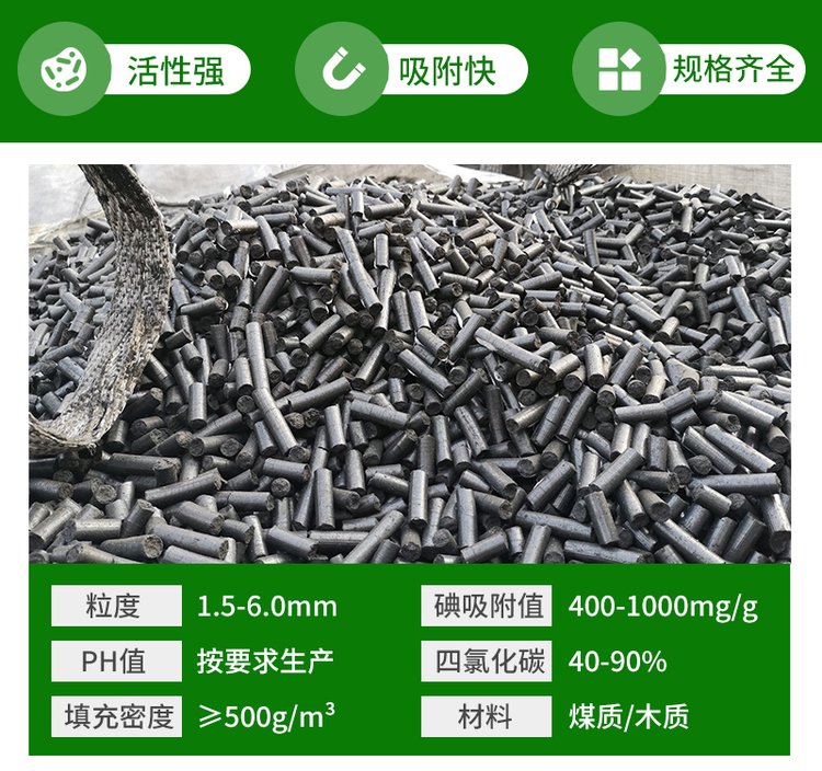 <a href=http://m.mc520.cn/zzhxt/10.html target=_blank class=infotextkey>煤質<a href=http://m.mc520.cn/zzhxt/ target=_blank class=infotextkey>柱狀活性炭</a></a>及參數