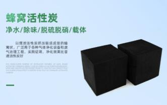 北京防水型<a href=http://m.mc520.cn/fwzhxt/ target=_blank class=infotextkey>蜂窩活性炭</a>一立方多少錢