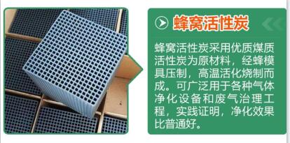 廢氣凈化<a href=http://m.mc520.cn/fwzhxt/ target=_blank class=infotextkey>蜂窩活性炭</a>多少錢(qián)一箱