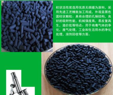 滄州<a href=http://m.mc520.cn/zzhxt/ target=_blank class=infotextkey>柱狀活性炭</a>廠家報價
