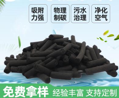 石家莊<a href=http://m.mc520.cn/zzhxt/ target=_blank class=infotextkey>柱狀活性炭</a>廠家報(bào)價