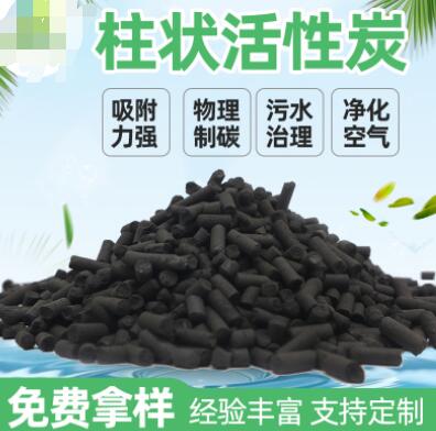 云南專用<a href=http://m.mc520.cn/zzhxt/ target=_blank class=infotextkey>柱狀活性炭</a>價(jià)格