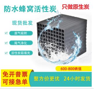 秦皇島<a href=http://m.mc520.cn/fwzhxt/ target=_blank class=infotextkey>蜂窩活性炭</a>多少錢一箱