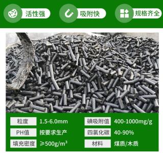 <a href=http://m.mc520.cn/zzhxt/ target=_blank class=infotextkey>柱狀活性炭</a>檢測(cè)價(jià)格