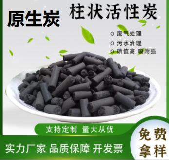 廊坊<a href=http://m.mc520.cn/zzhxt/ target=_blank class=infotextkey>柱狀活性炭</a>多少錢(qián)一噸