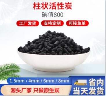 莆田<a href=http://m.mc520.cn/zzhxt/ target=_blank class=infotextkey>柱狀活性炭</a>廠家價格