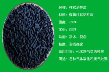 煤質(zhì)6mm<a href=http://m.mc520.cn/zzhxt/ target=_blank class=infotextkey>柱狀活性炭</a>廠家價(jià)格表