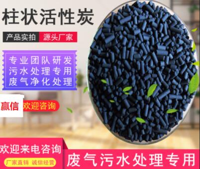 煤質(zhì)2mm<a href=http://m.mc520.cn/zzhxt/ target=_blank class=infotextkey>柱狀活性炭</a>廠家價(jià)格表